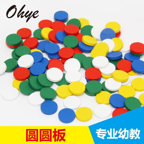 蒙氏数学教具专业版蒙台特梭利幼儿园早教玩具感官圆圆板区域材料