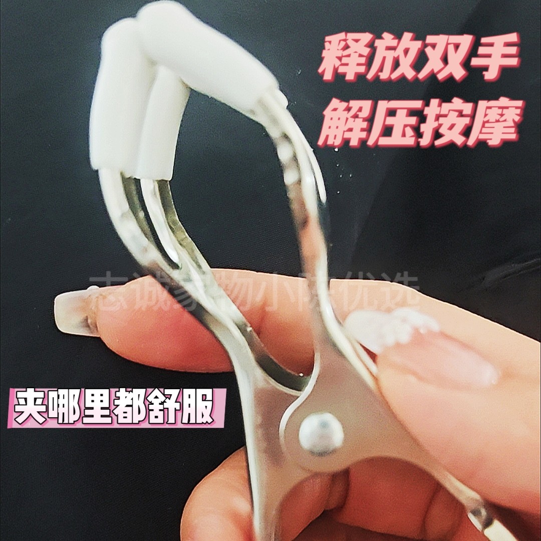 创意解压小工具按摩穴位夹情侣小玩具夹手脚夹胸解放双手缓解疲劳