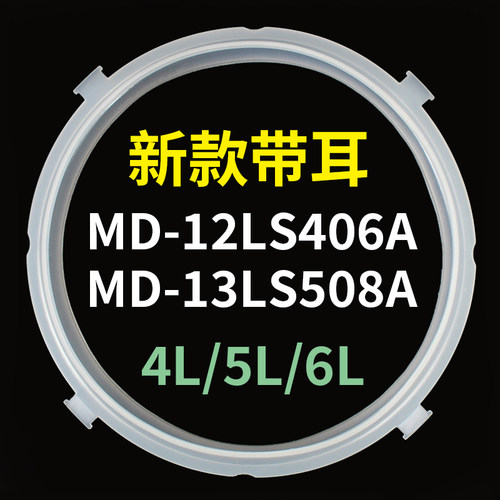 美的电压力锅配件硅胶密封圈
