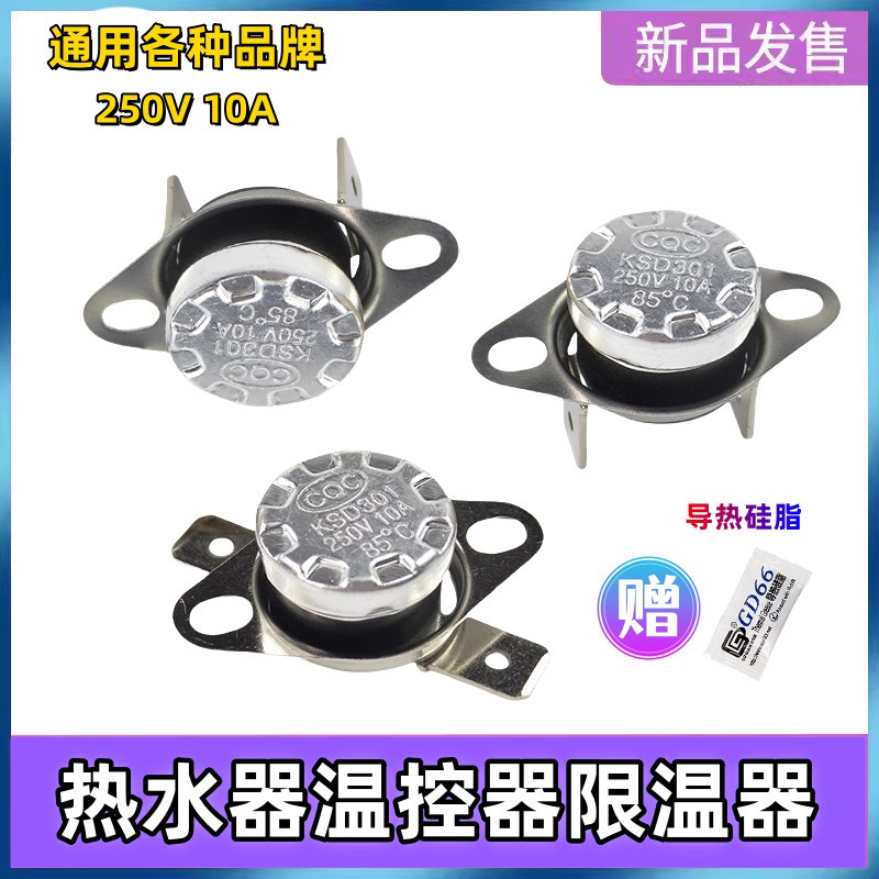 热水器温控器开关适用美的万和樱花万家乐可调燃气电热水器限温器