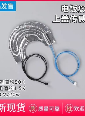 美的电饭煲上盖温度传感器温控器MB-FD40H/FD50H/MB-FS40J/FS50H