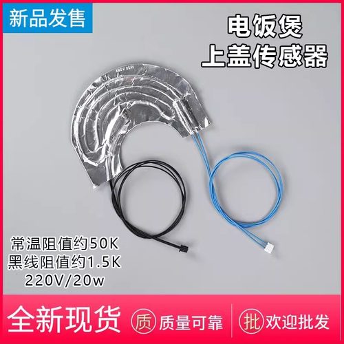 美的电饭煲上盖温度传感器温控器MB-FD40H/FD50H/MB-FS40J/FS50H