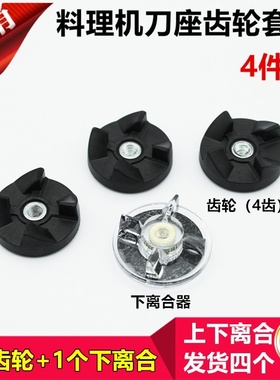 西贝乐料理机齿轮配件SQ2119 SQ2119B 2119C N2008 20104角连接轴