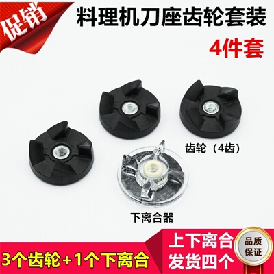 西贝乐料理机齿轮配件SQ2119 SQ2119B 2119C N2008 20104角连接轴