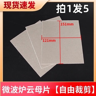 通用格兰仕美的微波炉云母片耐高温配件可随意裁剪云母板油污挡板