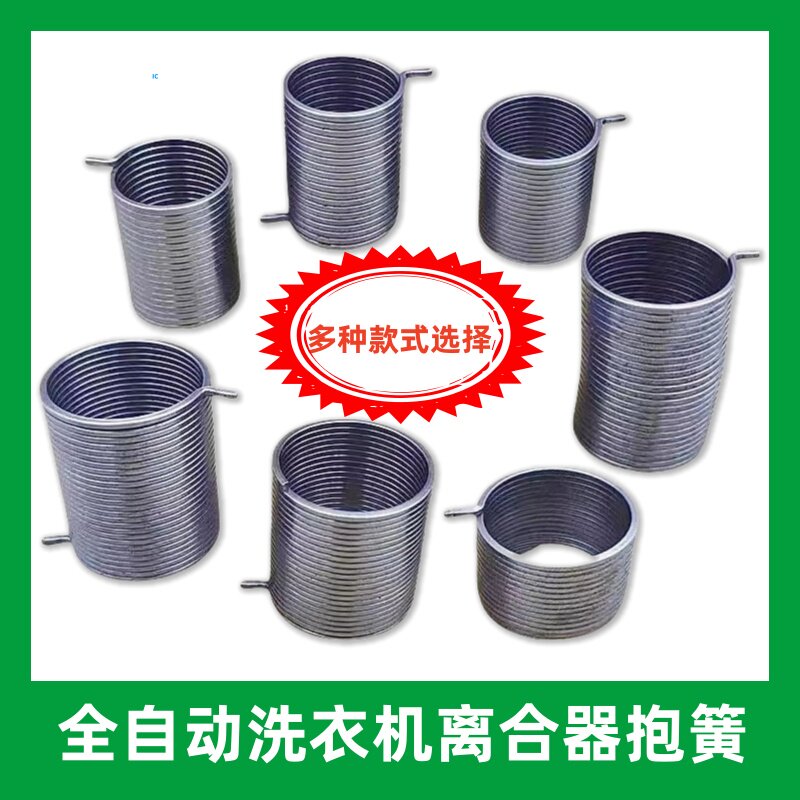 全自动洗衣机离合器抱簧弹簧卡簧适用美的松下海尔全新威力三洋LG