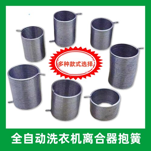 全自动洗衣机离合器抱簧弹簧卡簧适用美的松下海尔全新威力三洋LG