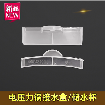 美的电压力锅配件接水盒MY-HT5077P/HT6077P集水盒储水杯PHT5077