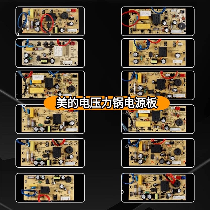美的电压力锅主板电源板QC50A5/CS5029P/CS5035/电路板6针线路板