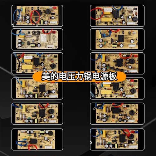 美的电压力锅电源板6针线路板
