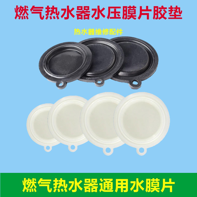 燃气热水器水膜片45/50/52/54mm水压膜片水气联动阀皮膜皮垫胶垫