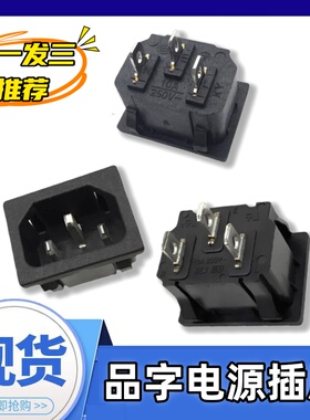 品字电源插座通用电炒锅电饭煲电压力锅电脑机箱插口三插铜脚插头