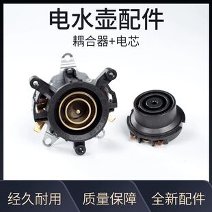 快速电热水壶配件电水壶底座温控开关连接器耦合器电水壶配件大全