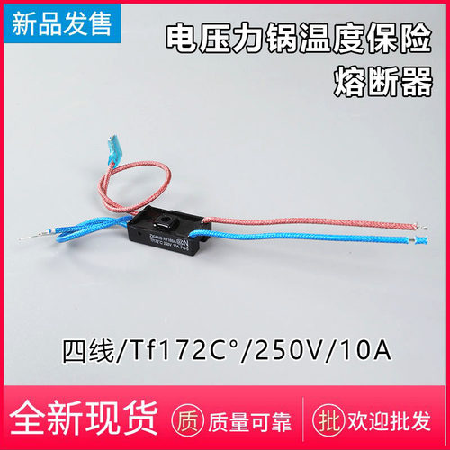 美的电压力锅配件热熔断器