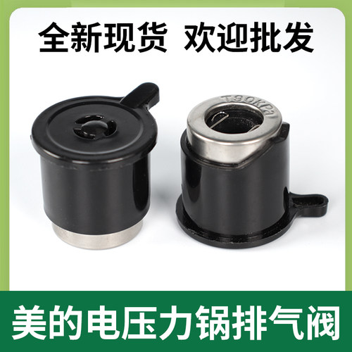 美的压力锅排气阀电饭锅限压阀