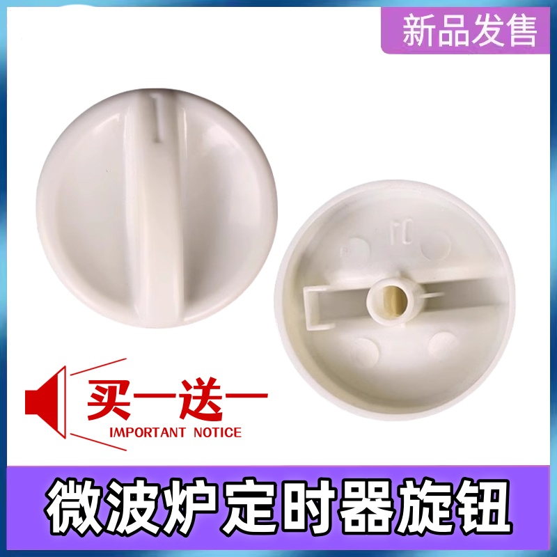 适用格兰仕海尔微波炉D型孔定时器旋钮开关调速按钮开关温控旋钮