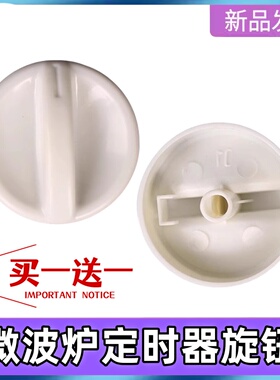 适用格兰仕海尔微波炉D型孔定时器旋钮开关调速按钮开关温控旋钮