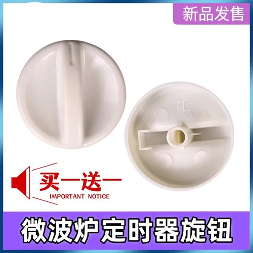 适用格兰仕海尔微波炉D型孔定时器旋钮开关调速按钮开关温控旋钮