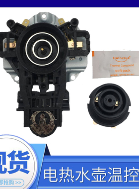 美的热水壶配件WH517E2/H415E2j电热水壶温控器温控开关1705底座