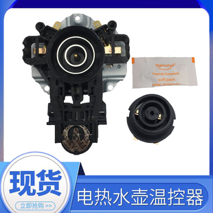 美的电热水壶底座温控器配件连接器电烧水壶耦合器开关上下一套