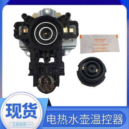 美的热水壶配件WH517E2/H415E2j电热水壶温控器温控开关1705底座