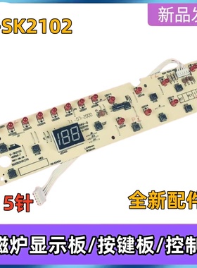 美的电磁炉配件显示板D-SK2102按键板 C20-HK2002控制板灯板主板