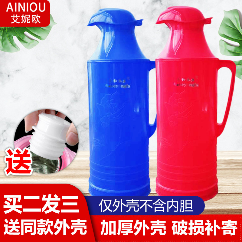 暖瓶塑料外壳家用热水瓶老式开水瓶暖壶学生宿舍用保温瓶壶5磅2升