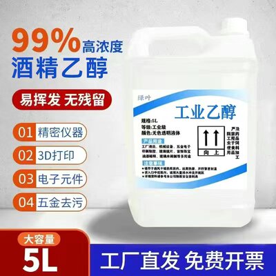 99%工业乙醇高浓度酒精500ml实验室用精密仪器电子清洁酒精灯燃料