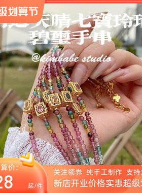 kimbabe studio雨过天晴七宝玲珑碧玺手链手串小众女夏礼物925银