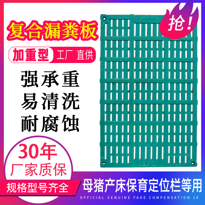 猪用复合漏粪板BMC母猪产床限位栏保育分娩床仔猪用保温板漏粪板-封面