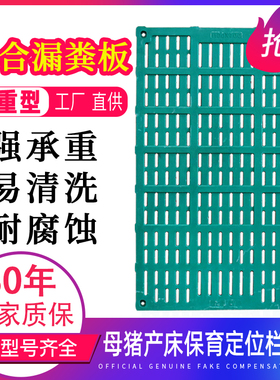 猪用复合漏粪板BMC母猪产床限位栏保育分娩床仔猪用保温板漏粪板