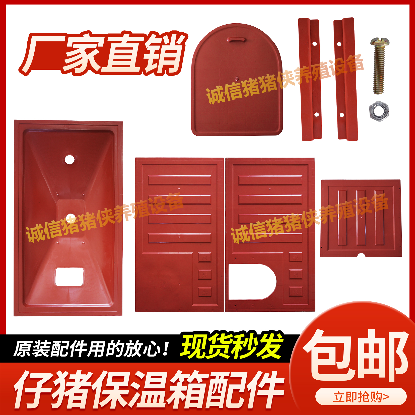 仔猪分体保温箱配件厂家直销