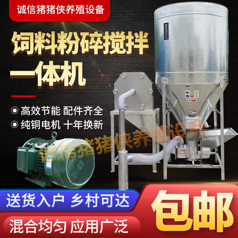 无尘饲料机搅拌粉碎机一体机