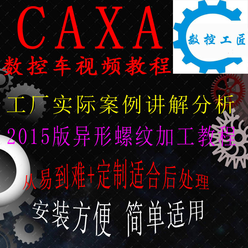 caxa教程 2015视频2013caxa数控车caxa软件电子图版caxa书籍教程