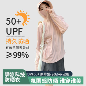 专柜高端原纱型防晒衣女2026夏季新款防紫外线防晒服薄款透气外套