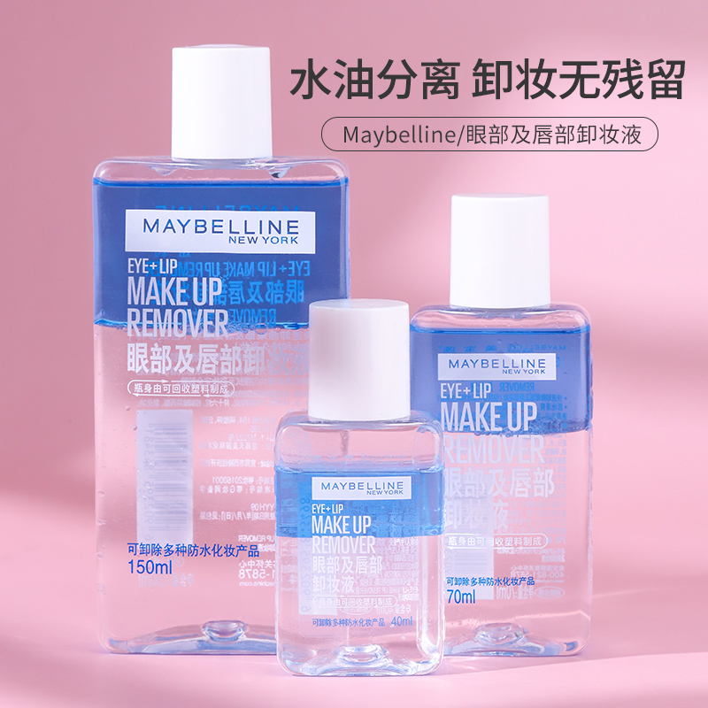 美宝莲眼唇卸妆液maybelline女卸妆水口唇眼部的卸妆油专用150ml