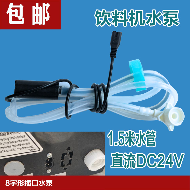 饮料机水泵咖啡机奶茶机用下抽水泵直流DC24V