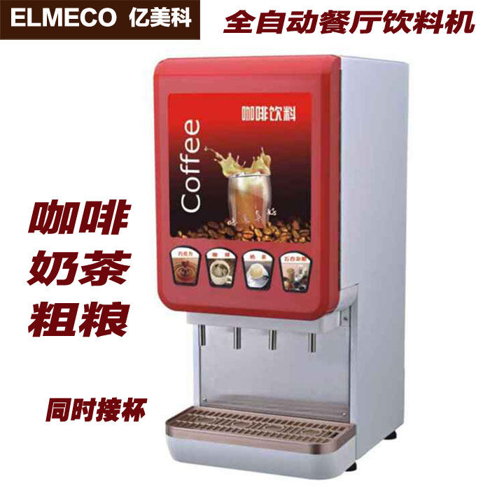 饮料机C404商用咖啡机奶茶机全自动自助餐四头速溶热饮料咖啡机