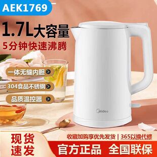 美的电热水壶家用大容量304不锈钢烧水壶自动断电开水壶AEK1769