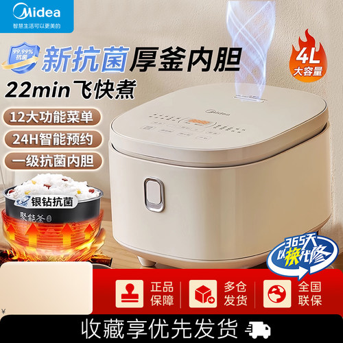美的4L智能预约柴火饭电饭煲