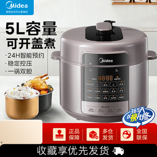 美 电压力锅家用5升容量一锅双胆提鲜高压锅多功能压力煲YLE5410