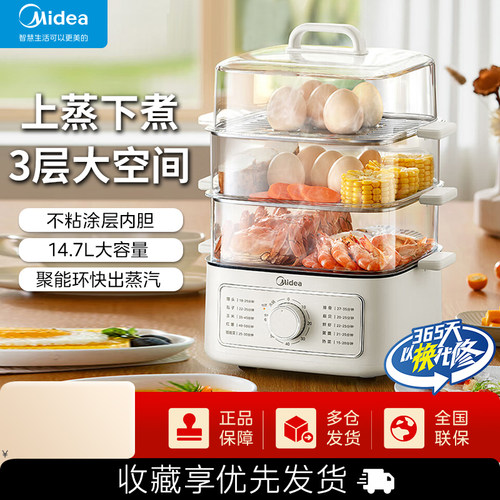 美的三层蒸煮涮一体电蒸锅