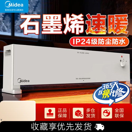 美的石墨烯速热踢脚线取暖器