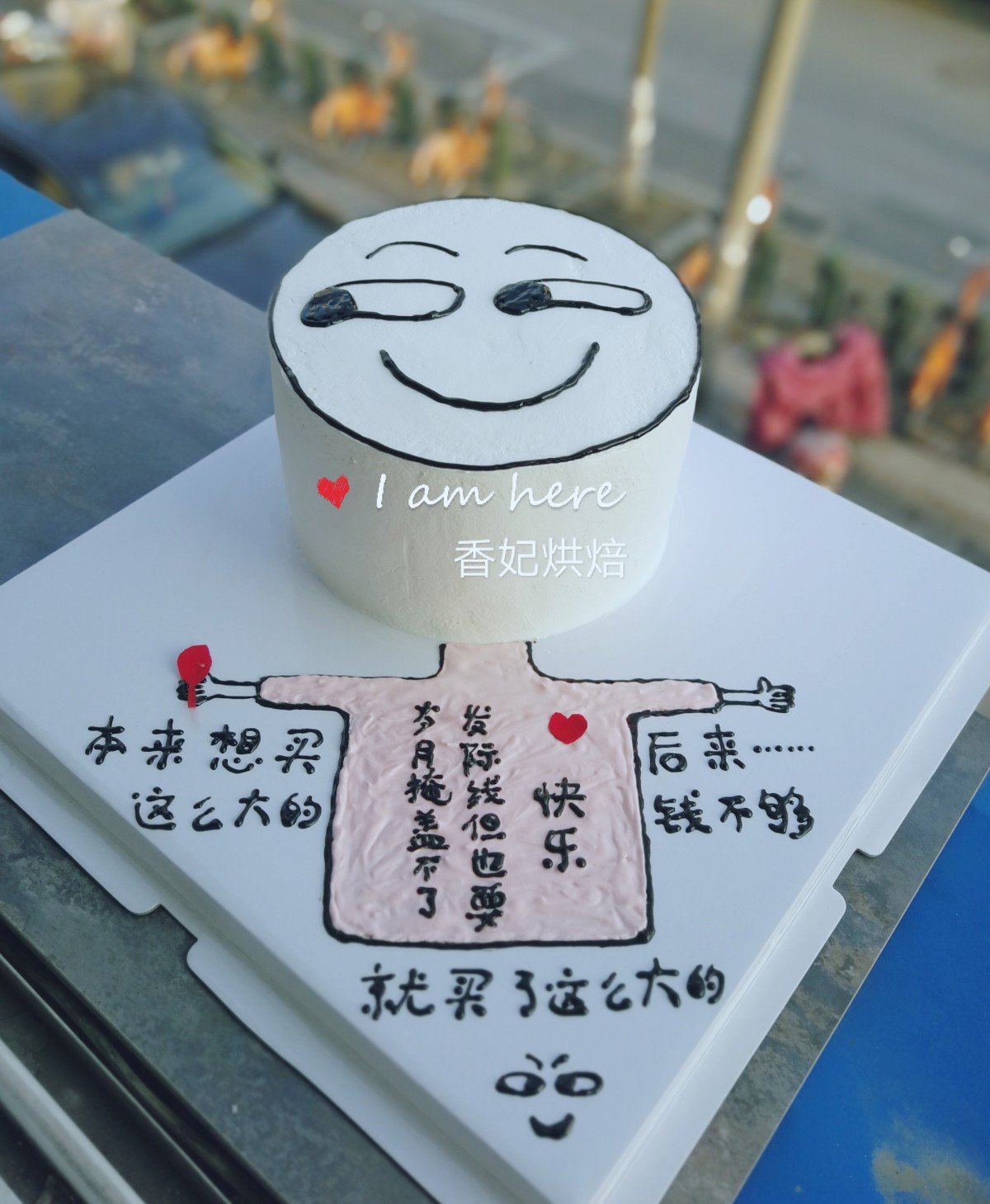 搞笑文字diy惊喜蛋糕生日蛋糕嘉兴动物淡奶油私人订制同城速递快