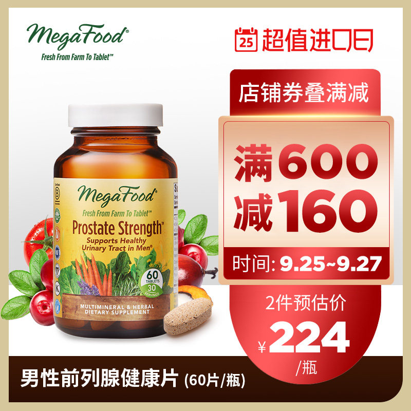 美国MegaFood男性锯棕榈番茄红素片护前列腺男性健康备孕 60片/瓶