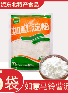 如意马铃薯淀粉生粉勾芡东北特产土豆淀粉水晶饺子粉太白粉粉面子