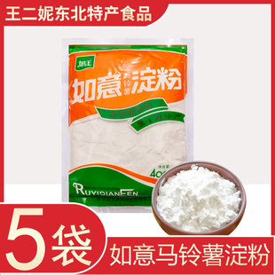 如意马铃薯淀粉生粉勾芡东北特产土豆淀粉水晶饺子粉太白粉粉面子
