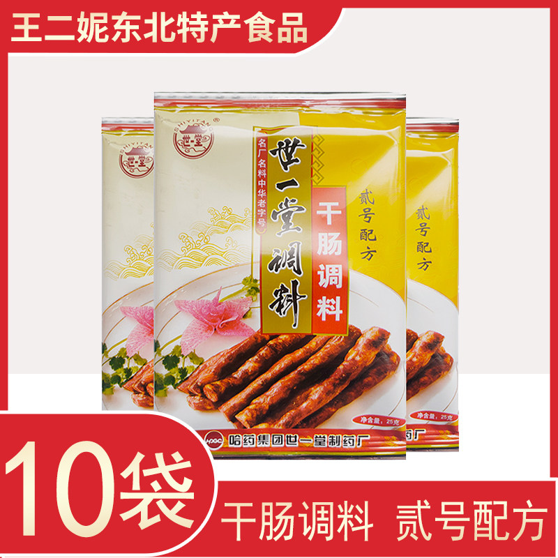 世一堂干肠料二号东北风味风干肠图片
