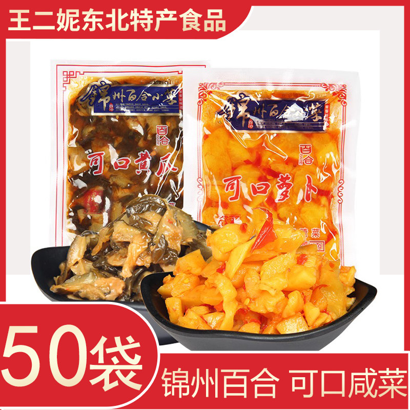 东北特产锦州百合小菜可口萝卜黄瓜下饭菜小咸菜小袋包装整箱,水产肉类/新鲜蔬果/熟食,酱菜/下饭菜/外婆菜,淘宝优惠券,粉丝福利购,淘宝优惠卷