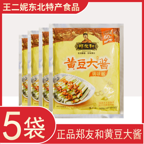 正品郑友和黄豆大酱调味酱大豆酱